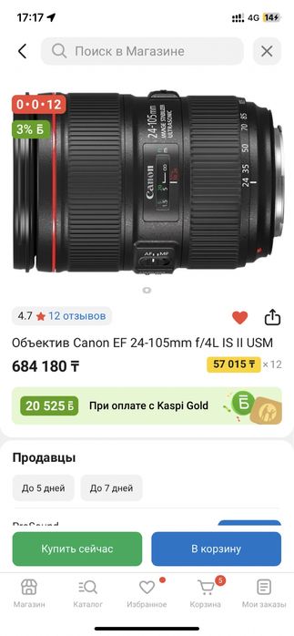 Объектив Canon EF 24-105mm f/4L ll IS USM