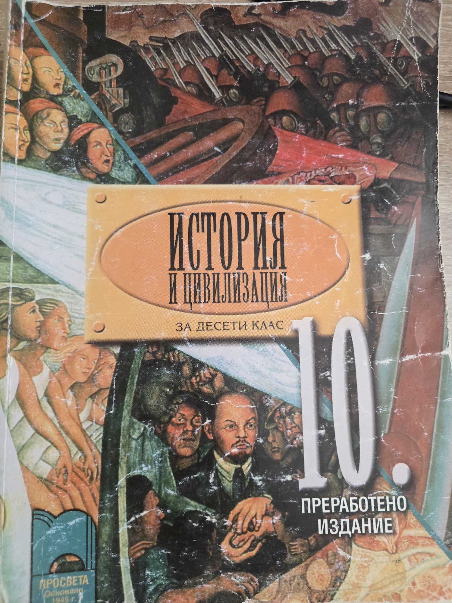 Учебници за 9-ти, 10-ти, 11-ти клас
