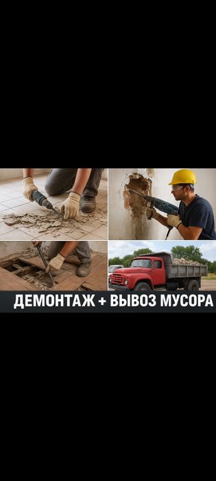 Вскрытие деревянных полов. Стяжка Демонтаж балкона. Вывоз мусора. Груз
