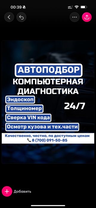 Автоподбор автодиагностика замер компрессии эндоскоп толщиномер