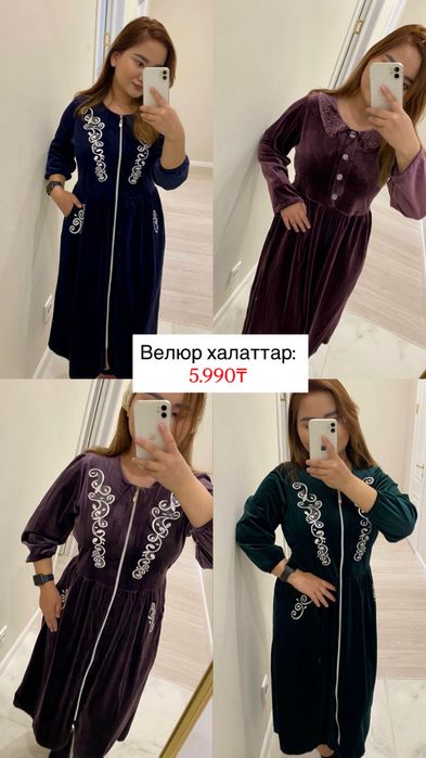 Новый велюр халаты 4.990