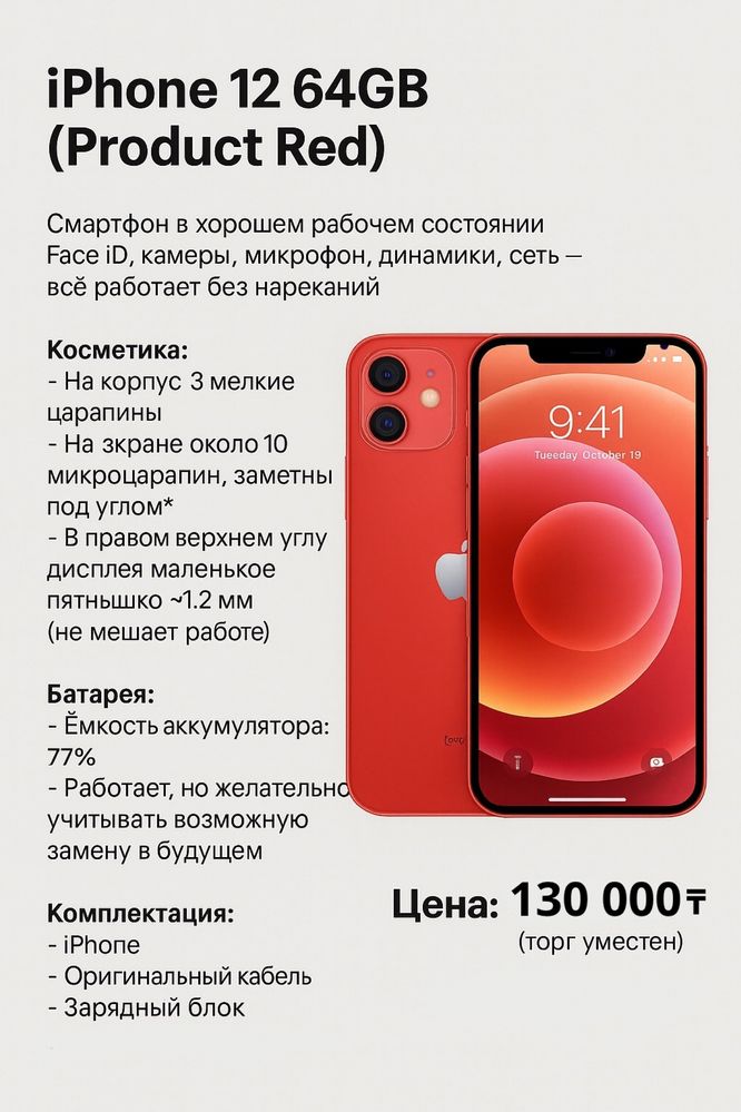 iPhone 12 4/64gb