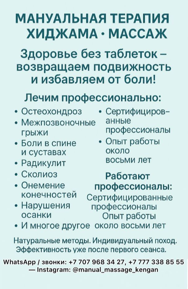 Мануальная терапия, хиджама, массаж