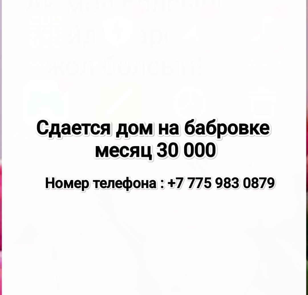 Сдается дом на бабровке