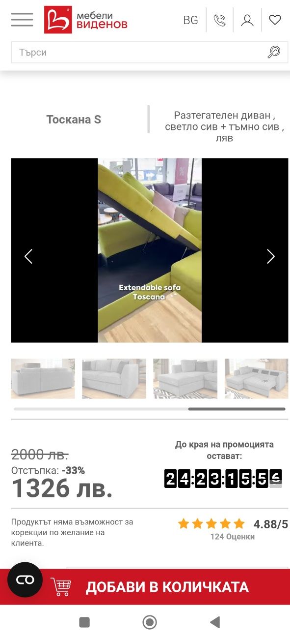 Разтегателен диван Тоскана S