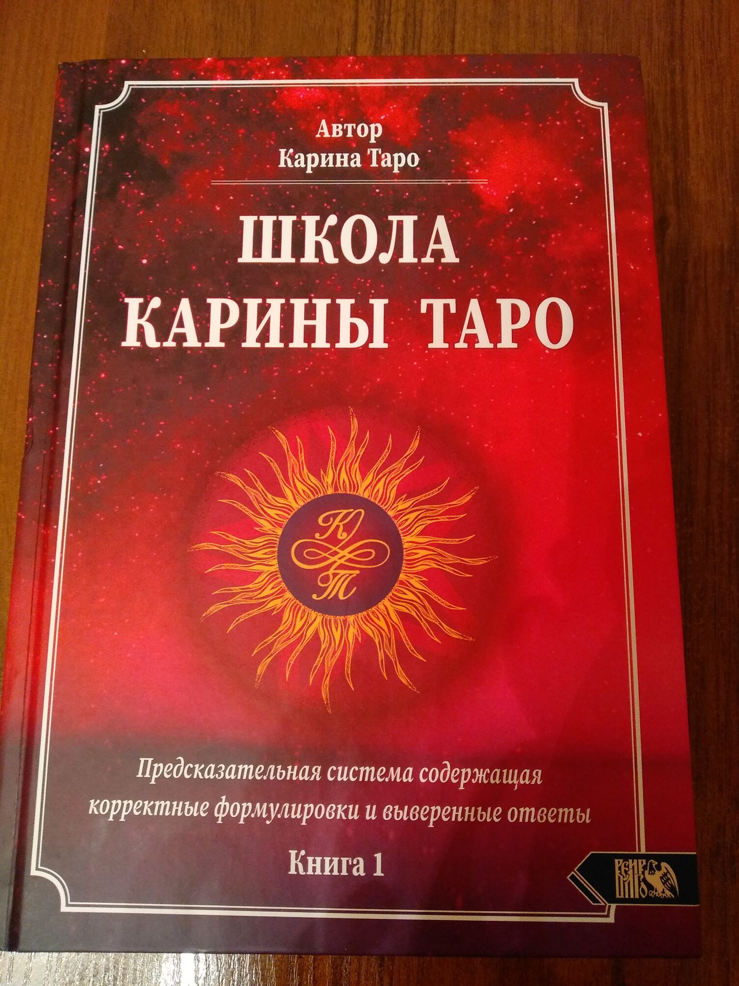 Книги Карины Таро