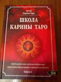 Книги Карины Таро