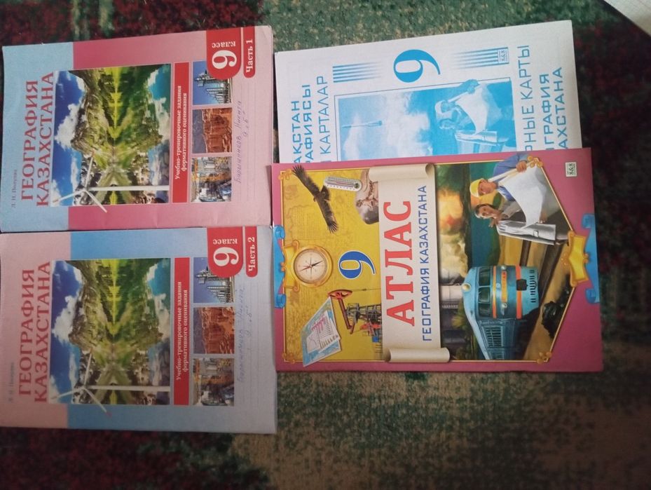 Атлас,контурные карты и рабочие тетради по географии 9 класс