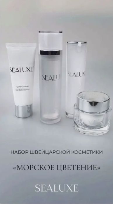 SEALIUXE тиімді бағада