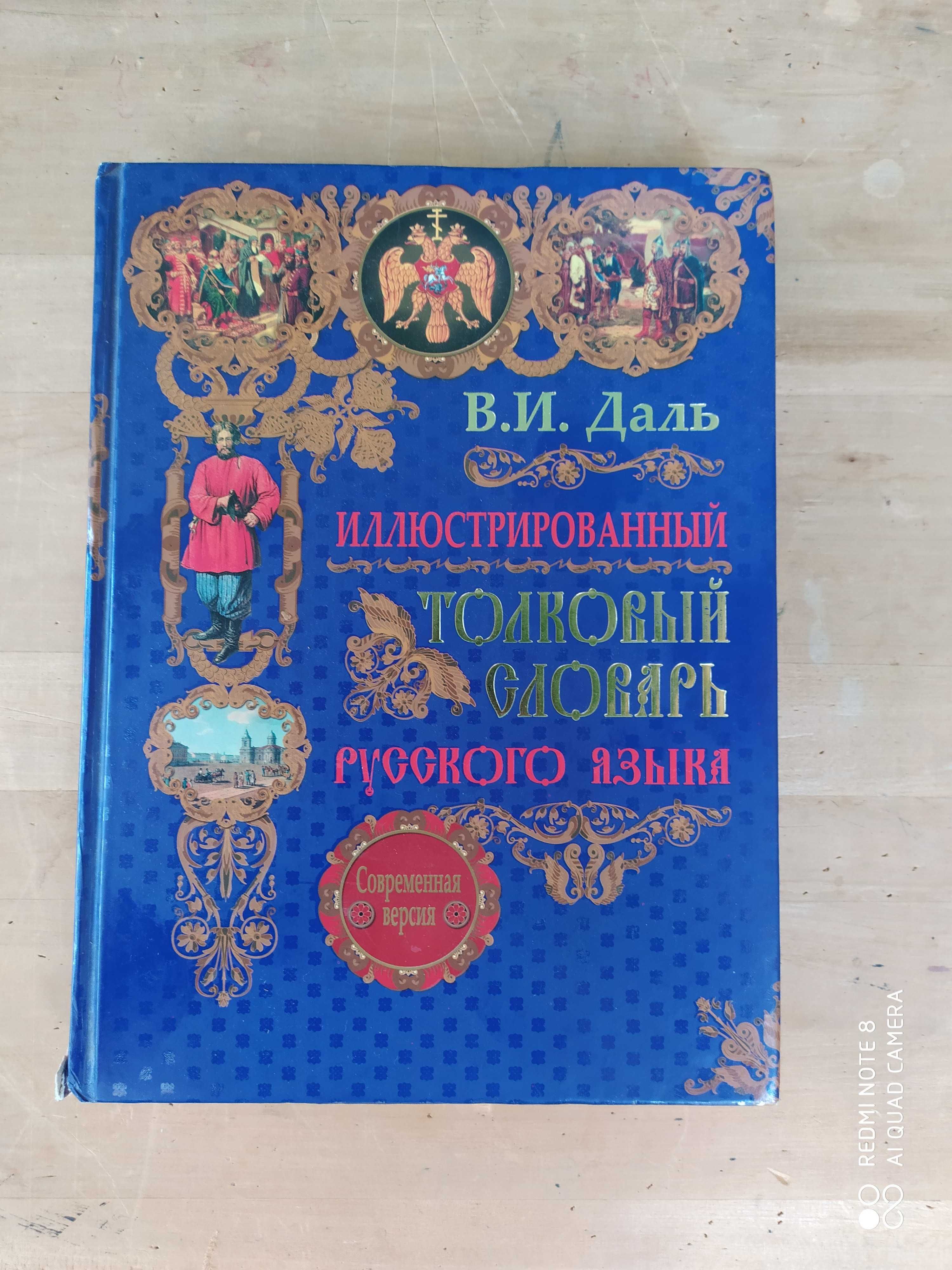 Продам книгу "Русская история" Ключевского