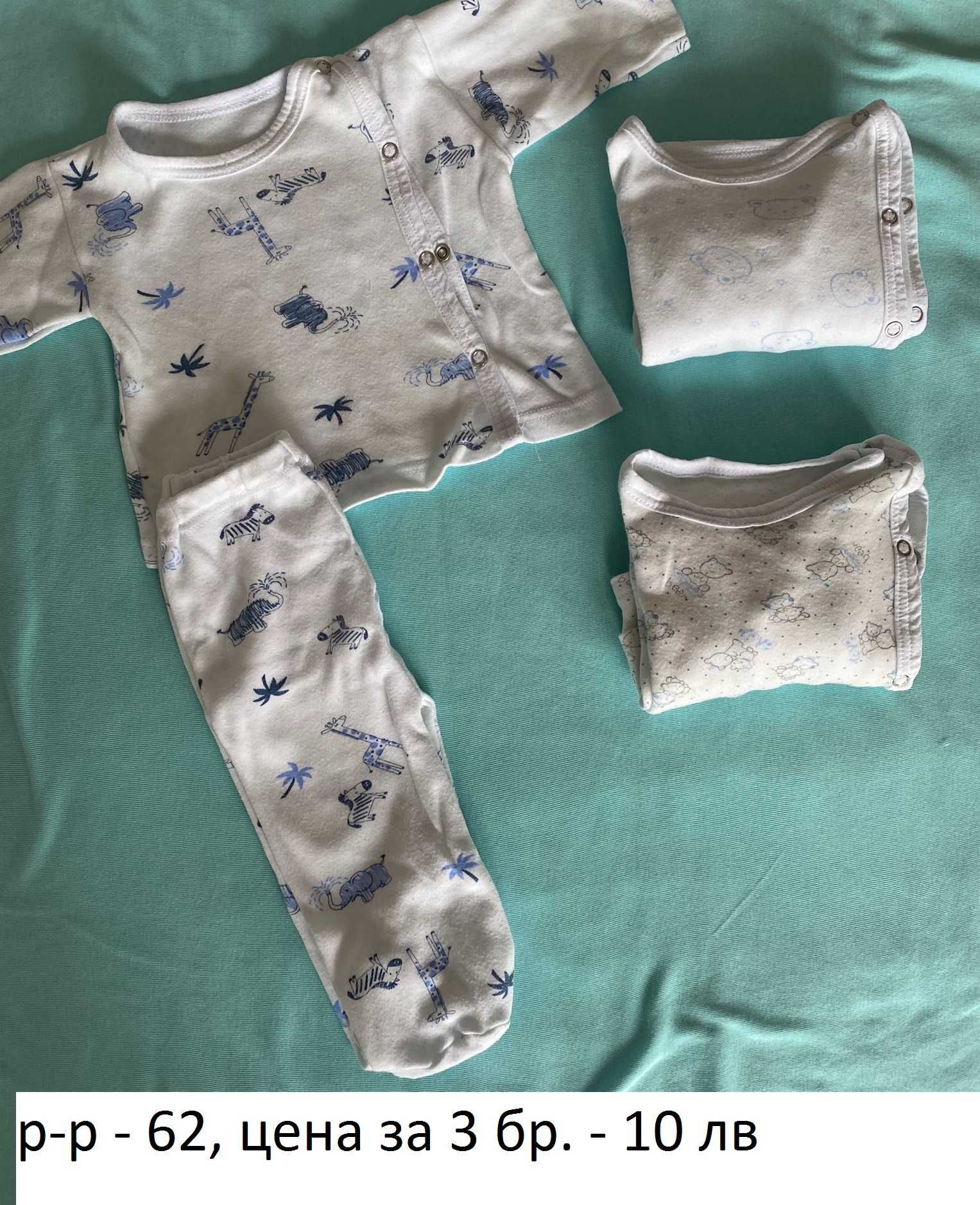 Бебешки дрехи унисекс