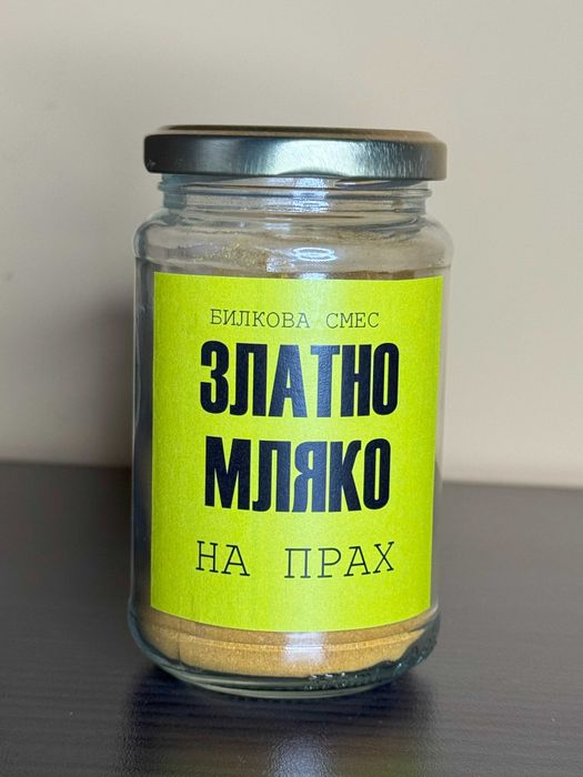 ЗЛАТНО МЛЯКО НА ПРАХ - билкова смес за стави