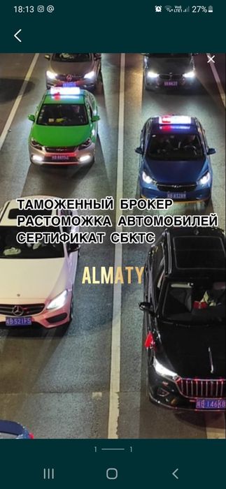 Таможеный брокер,  Растаможка авто,  сертификат СБГТС,  ЭПТС
