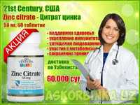 Витамин Цитрат цинка, Zinc Citrate, 50 mg 60 капсул