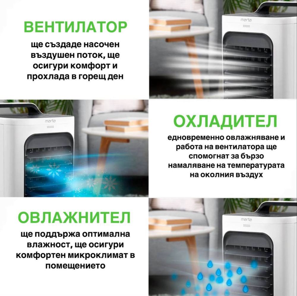 Мобилен климатик