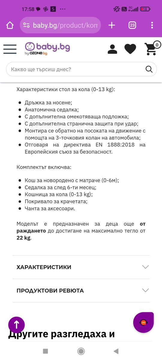 Комбинирана количка CAM 3 в 1