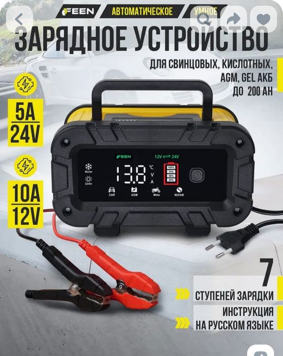 Зарядное устройство для аккумуляторов автомобиля 12в - 24в