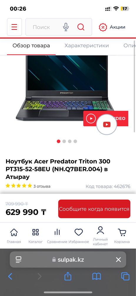 Игровой ноутбук, торг имеется.