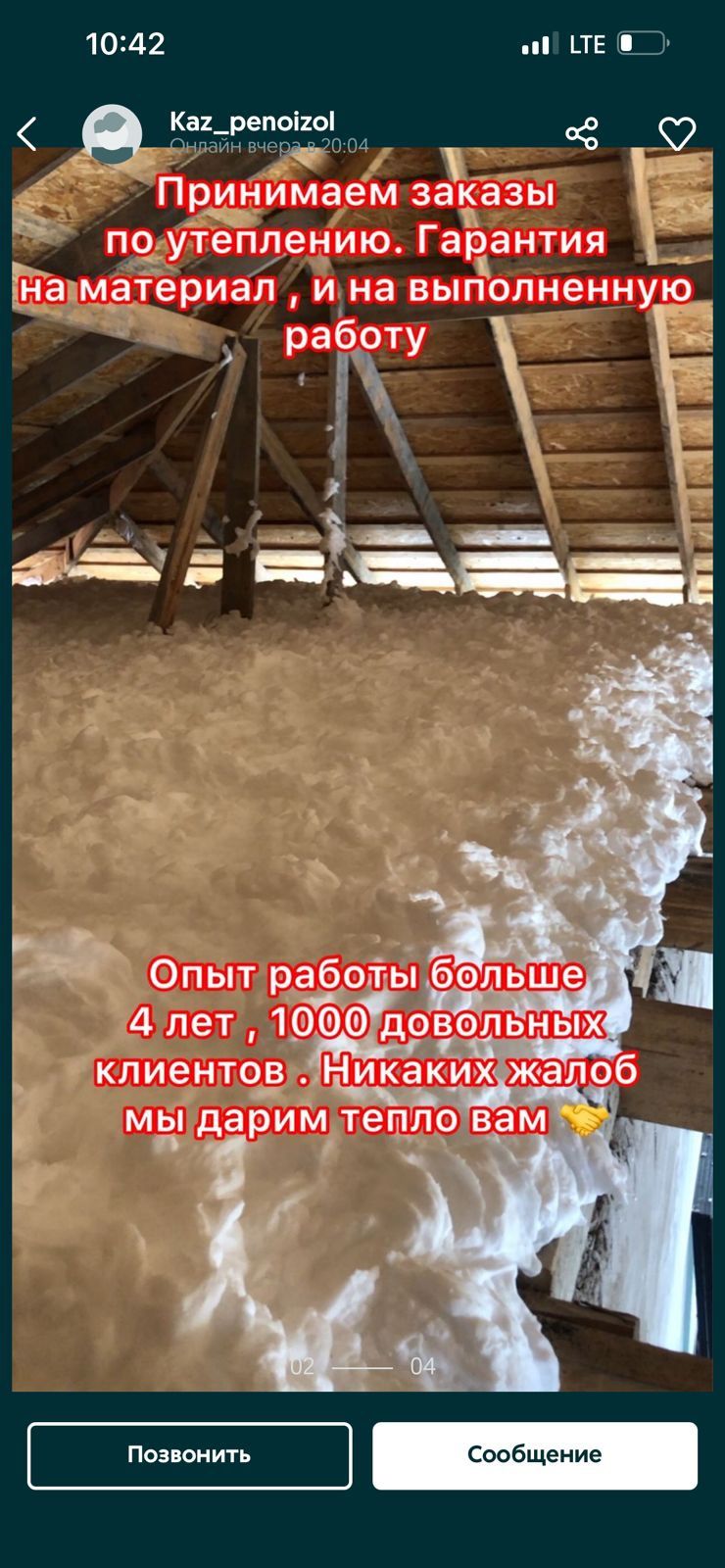 Утеплитель утепление крыша стена мансарт пол