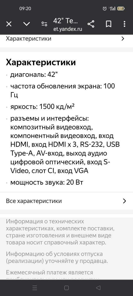 Телевизор LG 42 PQ600R