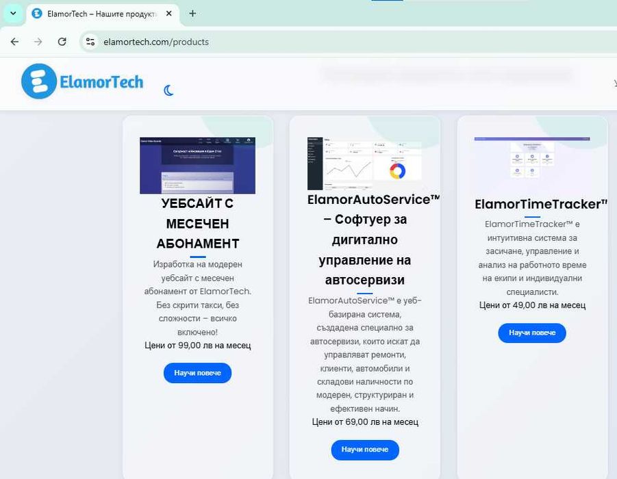 Изработка фирмен уеб сайт / каталог / онлайн магазин – ElamorTech