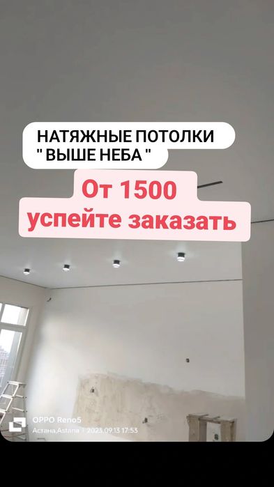 Натяжные потолки. Скидка от 1500 тенге