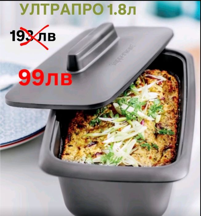 Съдове Ултра Про за печене във фурната отот Tupperware