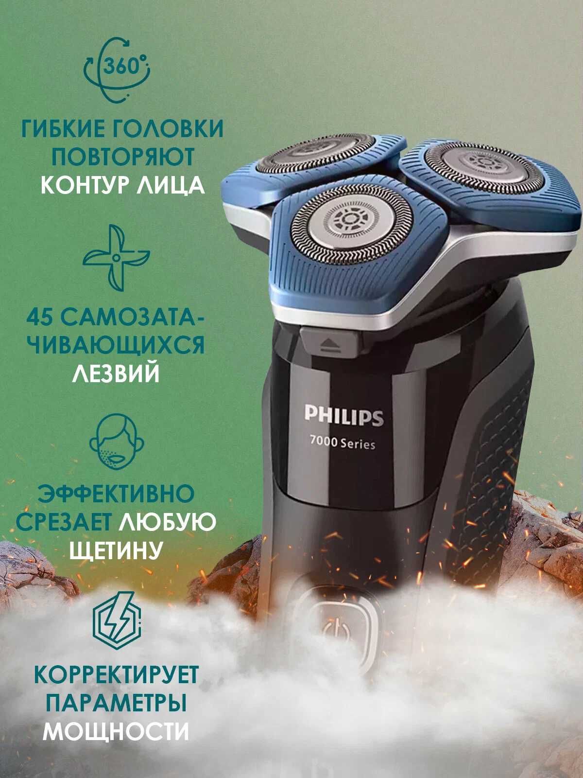 Электробритва для сухого и влажного бритья Philips Series 7000 SkinIQ