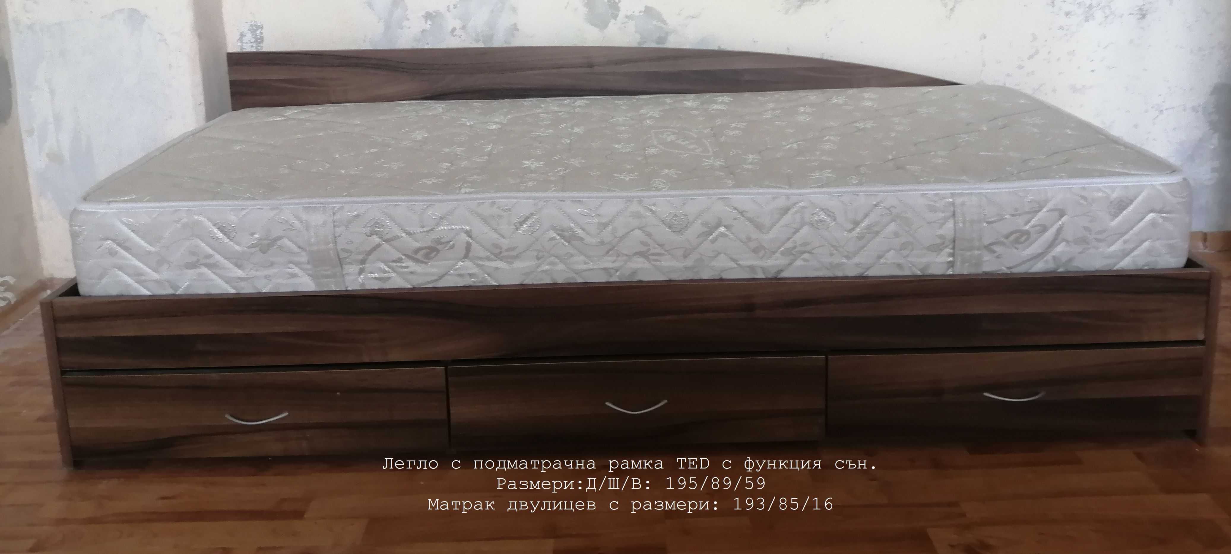 Комплект легла, подматрачни рамки TED, двулицеви матраци и ракла