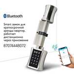Смарт замок субаренда
