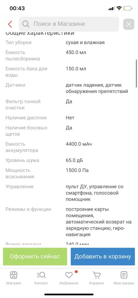 Распродажа! Робот Пылесос