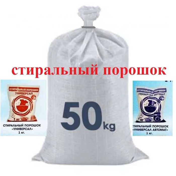 Стиральный порошок предлагает организация