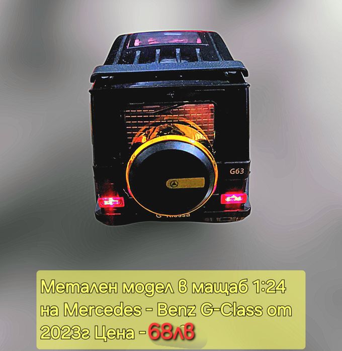 Метални реалистични модели на Mercedes C63 AMG и Benz G Klassa