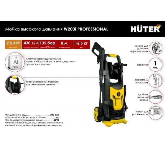 Мойка высокого давления Huter W200i PROFESSIONAL, кершер