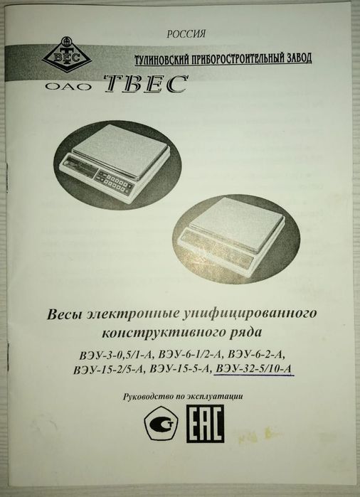 Весы электронные