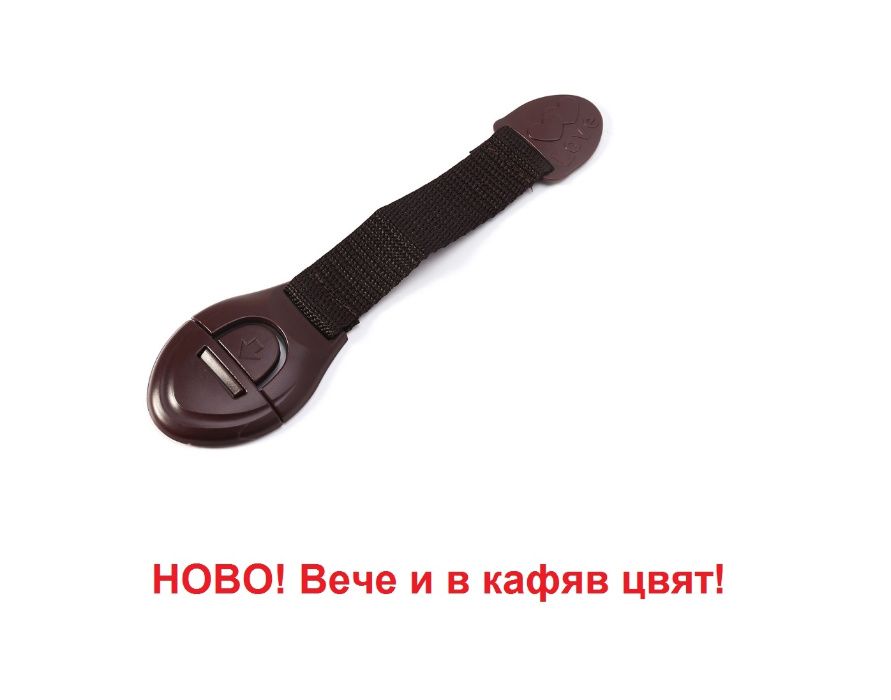 Заключалки, заключване, предпазител за шкаф, чекмедже