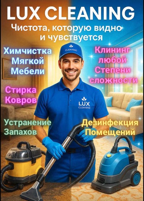 Уборка квартир,домов,офисов. Химчистка мебели,ковров.Качество.Гарантия