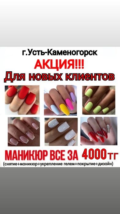 Маникюр все за 4000 АКЦИЯ