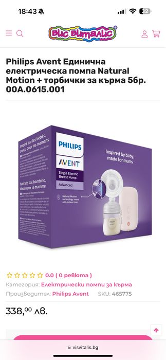 Електрическа единична помпа за кърма Philips Advanced