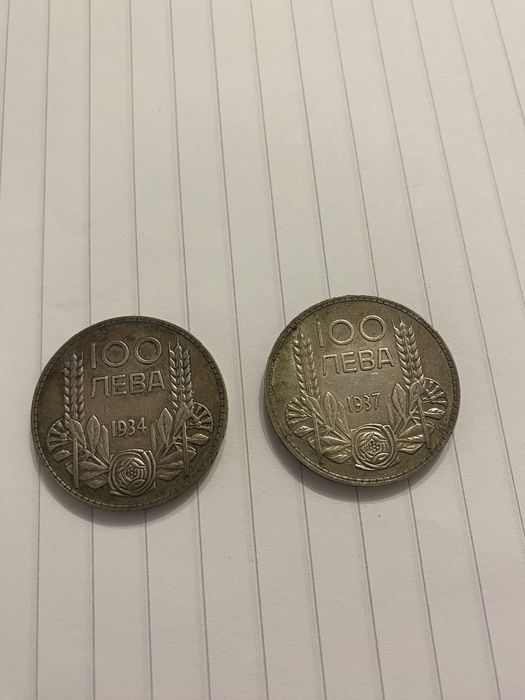 Монета 100 лева 1934 г., 1937 г.