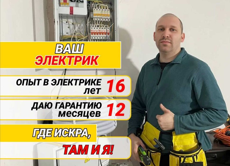 Электрик электромонтаж в новостройках