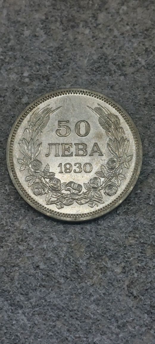 50 лева 1930г. Сребро!