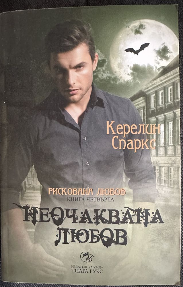 Книги Керилин Спаркс