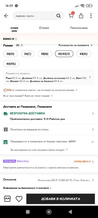 Шлифер в цвят шоколадово кафяво