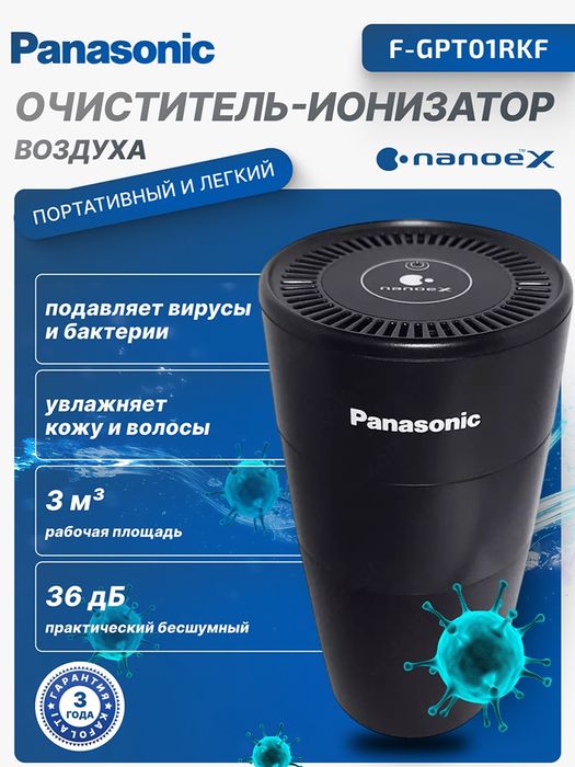 Очистител воздуха: Panasonic Made in Japan