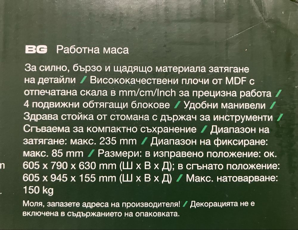 Parkside - Работна маса менгеме