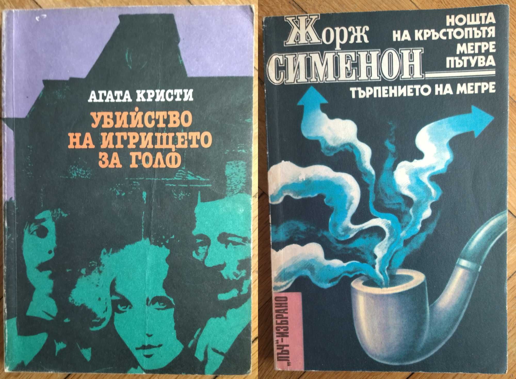 Книги - Трилър,Криминални,Романтика