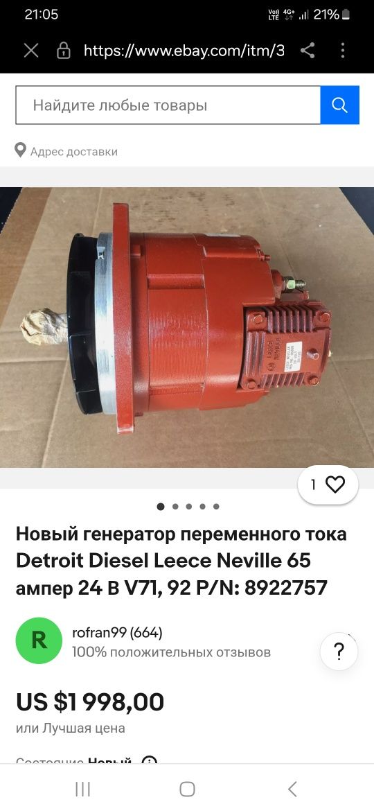 Генератор на грузовое в