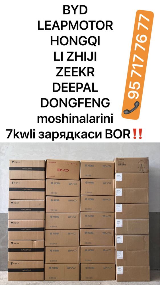 Зарядка для электромобиля