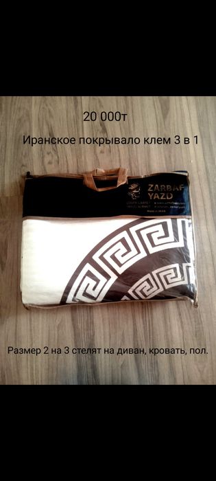 Продам покрывало клем 3 в 1 новые.